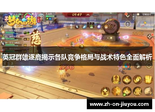 英冠群雄逐鹿揭示各队竞争格局与战术特色全面解析 英冠群雄逐鹿揭示各队竞争格局与战术特色全面解析