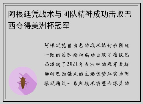 阿根廷凭战术与团队精神成功击败巴西夺得美洲杯冠军 阿根廷凭战术与团队精神成功击败巴西夺得美洲杯冠军