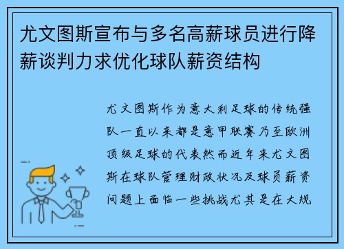 尤文图斯宣布与多名高薪球员进行降薪谈判力求优化球队薪资结构 尤文图斯宣布与多名高薪球员进行降薪谈判力求优化球队薪资结构