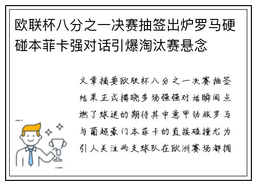 欧联杯八分之一决赛抽签出炉罗马硬碰本菲卡强对话引爆淘汰赛悬念 欧联杯八分之一决赛抽签出炉罗马硬碰本菲卡强对话引爆淘汰赛悬念