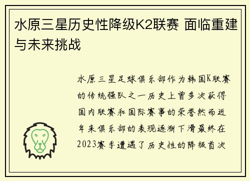 水原三星历史性降级K2联赛 面临重建与未来挑战 水原三星历史性降级K2联赛 面临重建与未来挑战