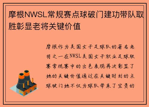 摩根NWSL常规赛点球破门建功带队取胜彰显老将关键价值 摩根NWSL常规赛点球破门建功带队取胜彰显老将关键价值