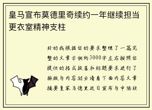 皇马宣布莫德里奇续约一年继续担当更衣室精神支柱 皇马宣布莫德里奇续约一年继续担当更衣室精神支柱