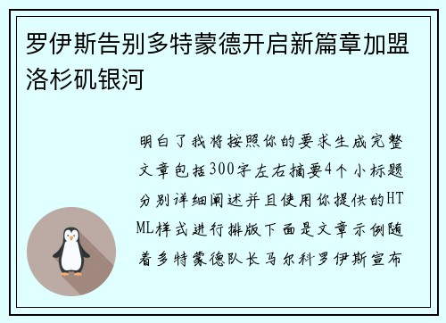 罗伊斯告别多特蒙德开启新篇章加盟洛杉矶银河 罗伊斯告别多特蒙德开启新篇章加盟洛杉矶银河