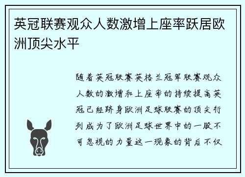 英冠联赛观众人数激增上座率跃居欧洲顶尖水平 英冠联赛观众人数激增上座率跃居欧洲顶尖水平