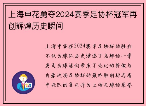 上海申花勇夺2024赛季足协杯冠军再创辉煌历史瞬间 上海申花勇夺2024赛季足协杯冠军再创辉煌历史瞬间