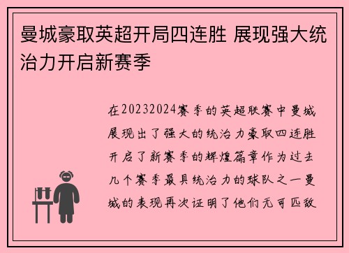 曼城豪取英超开局四连胜 展现强大统治力开启新赛季